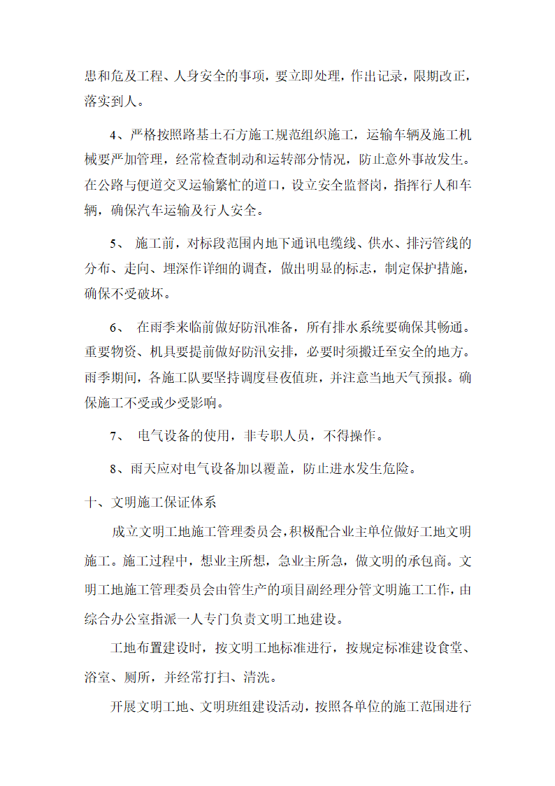 西安市广运潭旅游风景区灞河治理工程 堤身施工组织设计.doc第16页