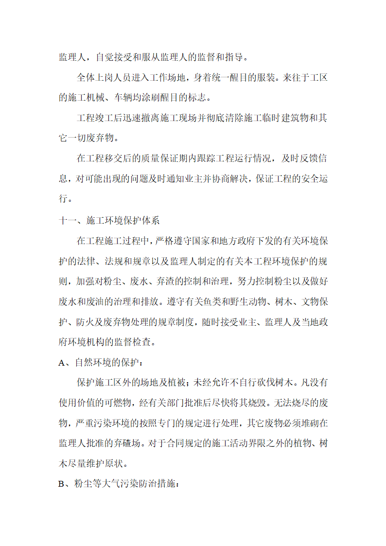 西安市广运潭旅游风景区灞河治理工程 堤身施工组织设计.doc第18页