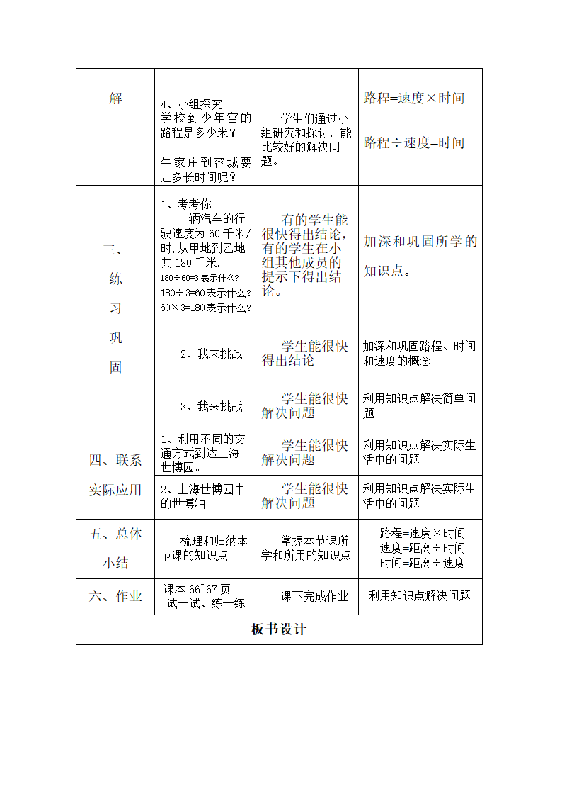 四年级下册数学教案-3.2.2 驾车旅游--时间路程和速度的数量关系｜冀教版.doc第3页