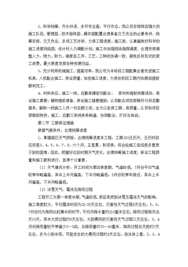 铜川市王益区黄堡镇孟姜塬美丽乡村暨文化旅游景区毛石墙工程施工方案.docx第2页