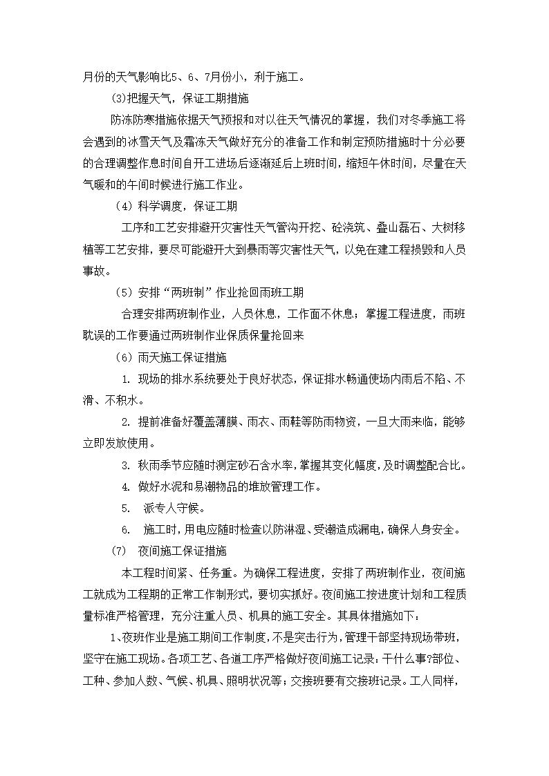 铜川市王益区黄堡镇孟姜塬美丽乡村暨文化旅游景区毛石墙工程施工方案.docx第3页