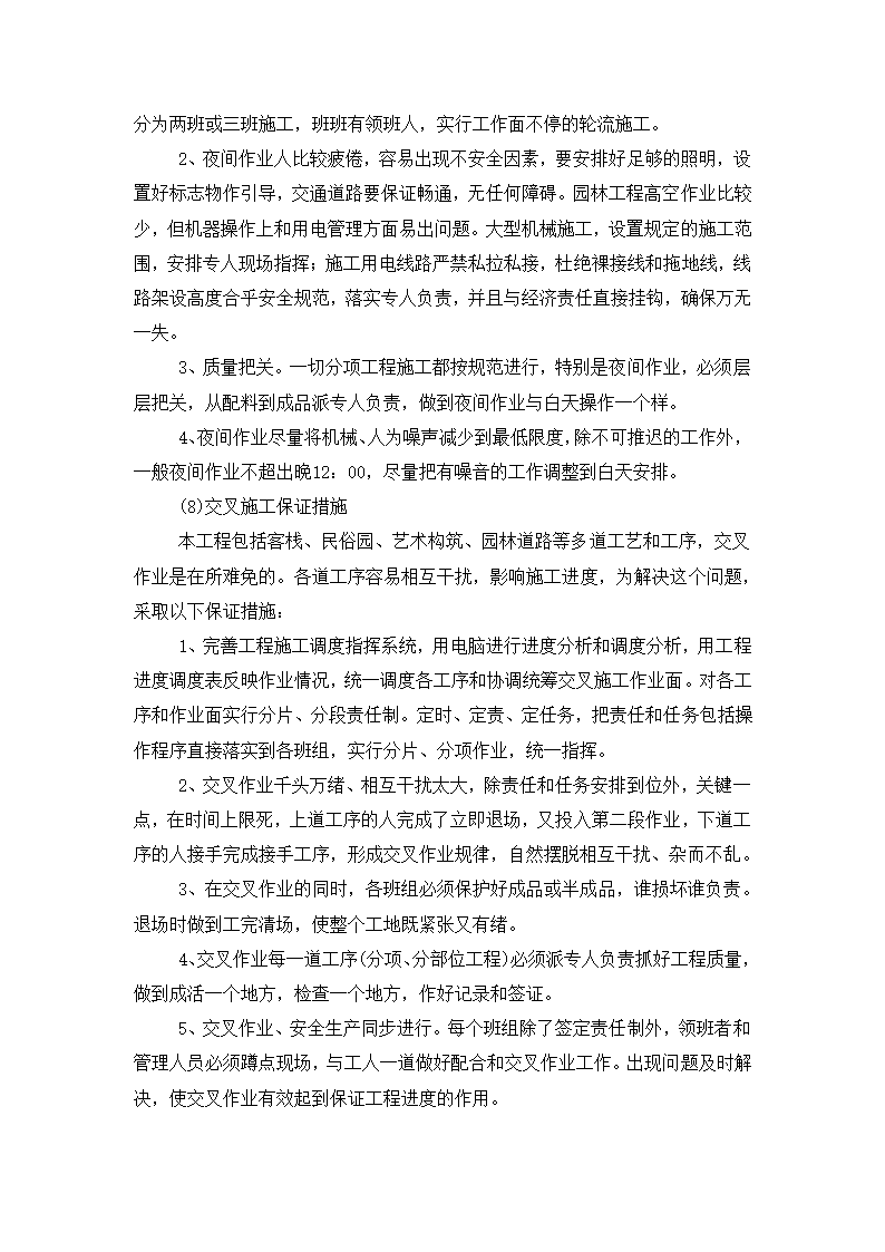 铜川市王益区黄堡镇孟姜塬美丽乡村暨文化旅游景区毛石墙工程施工方案.docx第4页