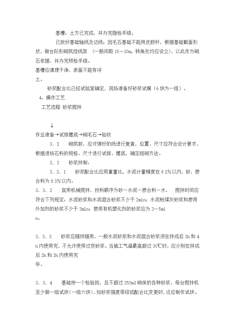 铜川市王益区黄堡镇孟姜塬美丽乡村暨文化旅游景区毛石墙工程施工方案.docx第6页