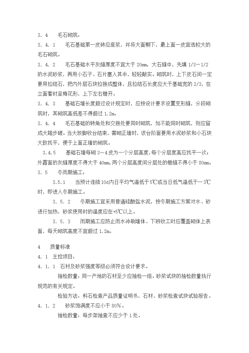 铜川市王益区黄堡镇孟姜塬美丽乡村暨文化旅游景区毛石墙工程施工方案.docx第7页