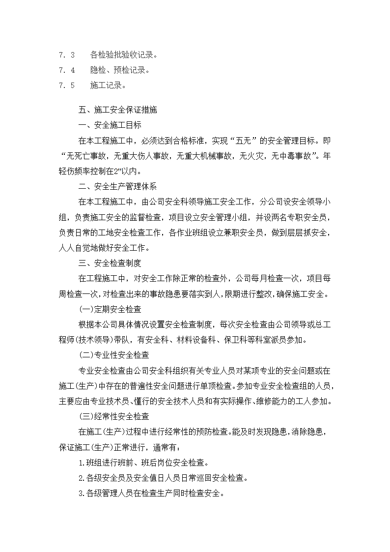 铜川市王益区黄堡镇孟姜塬美丽乡村暨文化旅游景区毛石墙工程施工方案.docx第10页