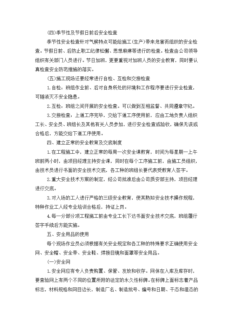 铜川市王益区黄堡镇孟姜塬美丽乡村暨文化旅游景区毛石墙工程施工方案.docx第11页