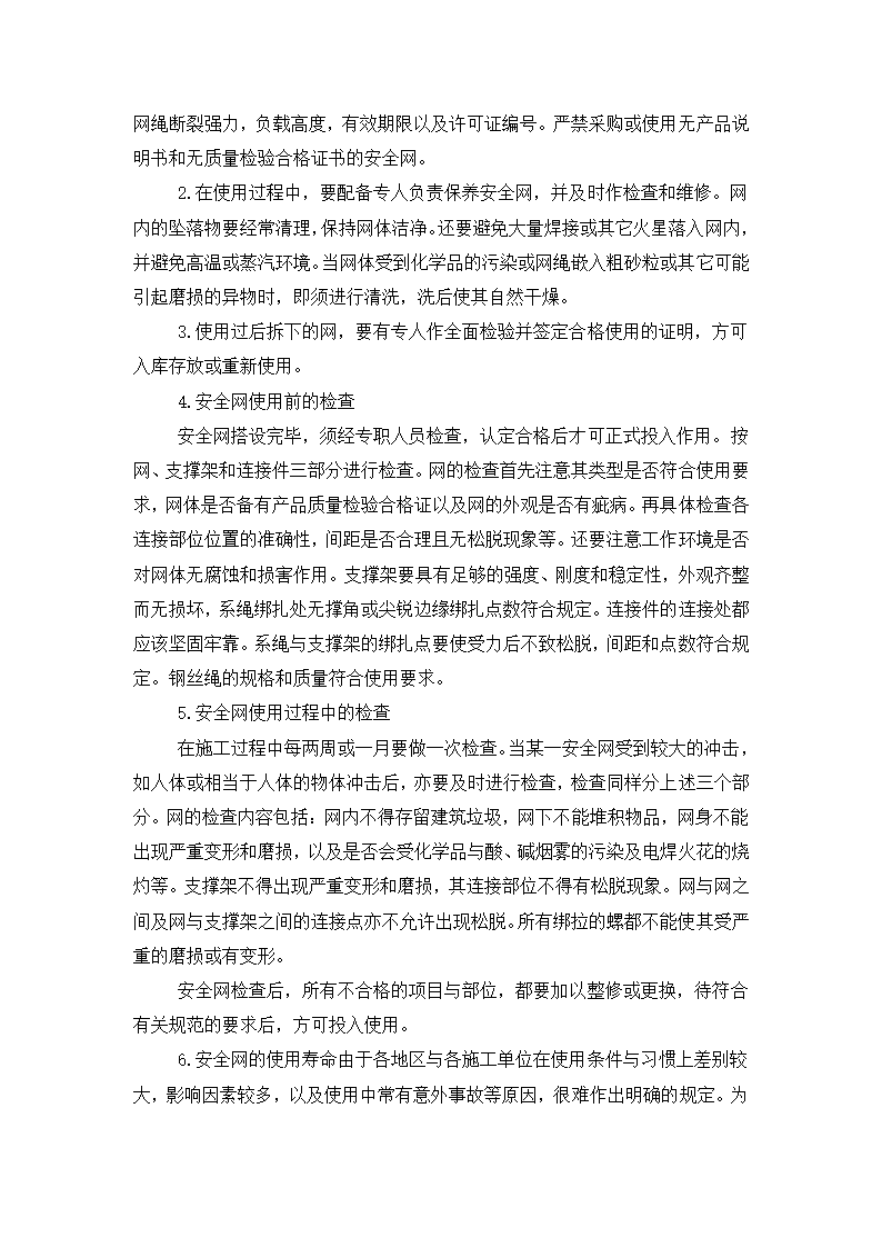 铜川市王益区黄堡镇孟姜塬美丽乡村暨文化旅游景区毛石墙工程施工方案.docx第12页