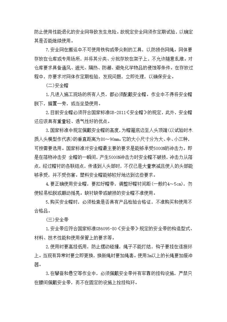 铜川市王益区黄堡镇孟姜塬美丽乡村暨文化旅游景区毛石墙工程施工方案.docx第13页