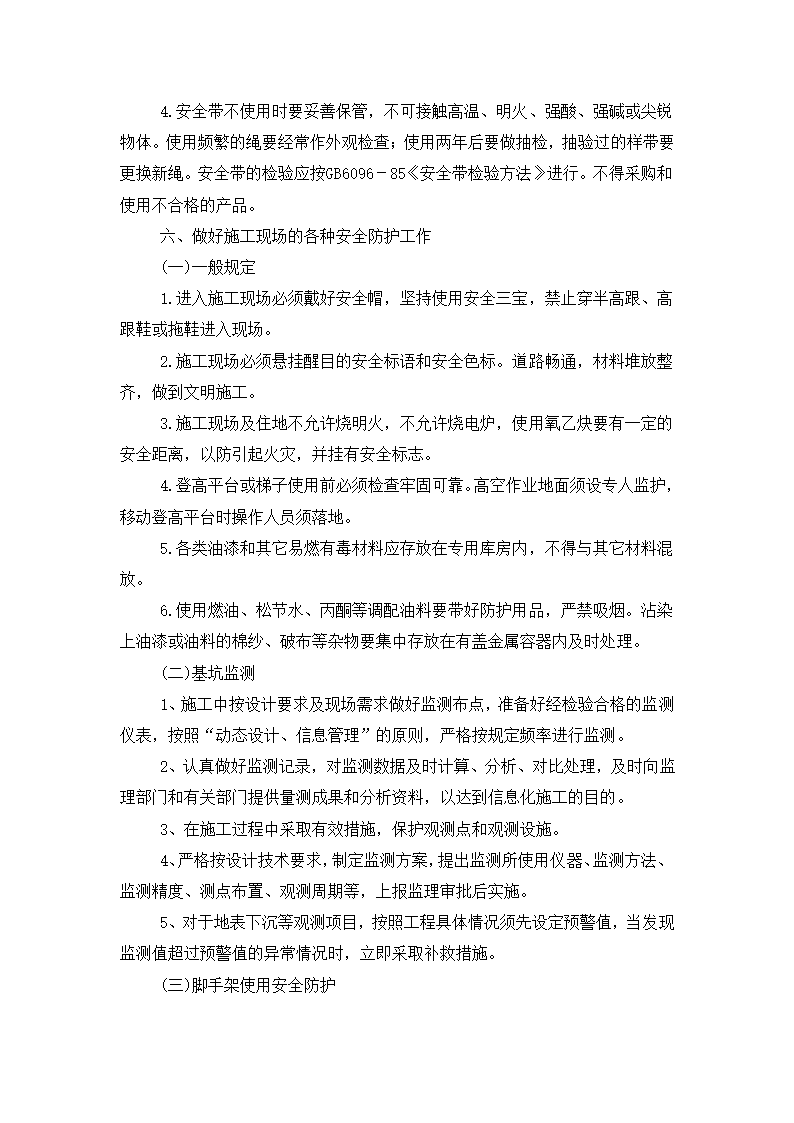 铜川市王益区黄堡镇孟姜塬美丽乡村暨文化旅游景区毛石墙工程施工方案.docx第14页