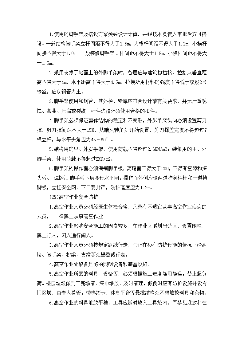 铜川市王益区黄堡镇孟姜塬美丽乡村暨文化旅游景区毛石墙工程施工方案.docx第15页