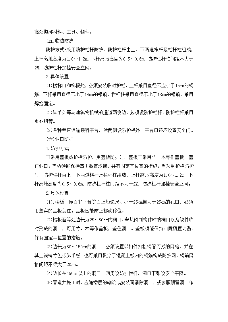 铜川市王益区黄堡镇孟姜塬美丽乡村暨文化旅游景区毛石墙工程施工方案.docx第16页