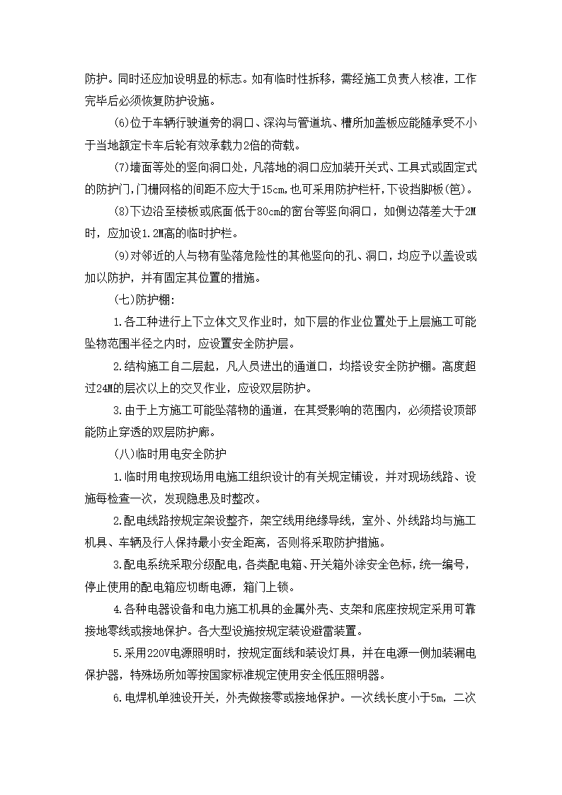 铜川市王益区黄堡镇孟姜塬美丽乡村暨文化旅游景区毛石墙工程施工方案.docx第17页