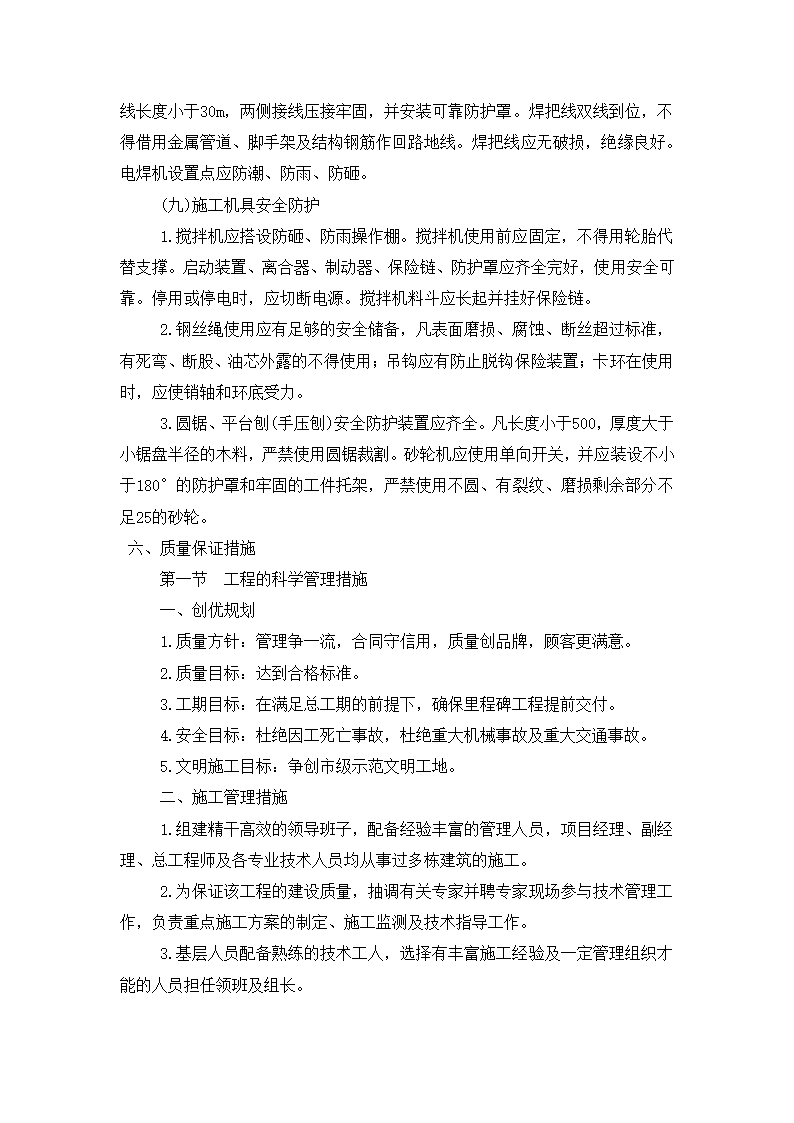 铜川市王益区黄堡镇孟姜塬美丽乡村暨文化旅游景区毛石墙工程施工方案.docx第18页