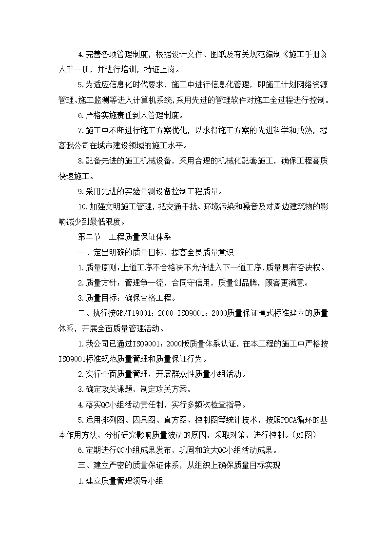 铜川市王益区黄堡镇孟姜塬美丽乡村暨文化旅游景区毛石墙工程施工方案.docx第19页