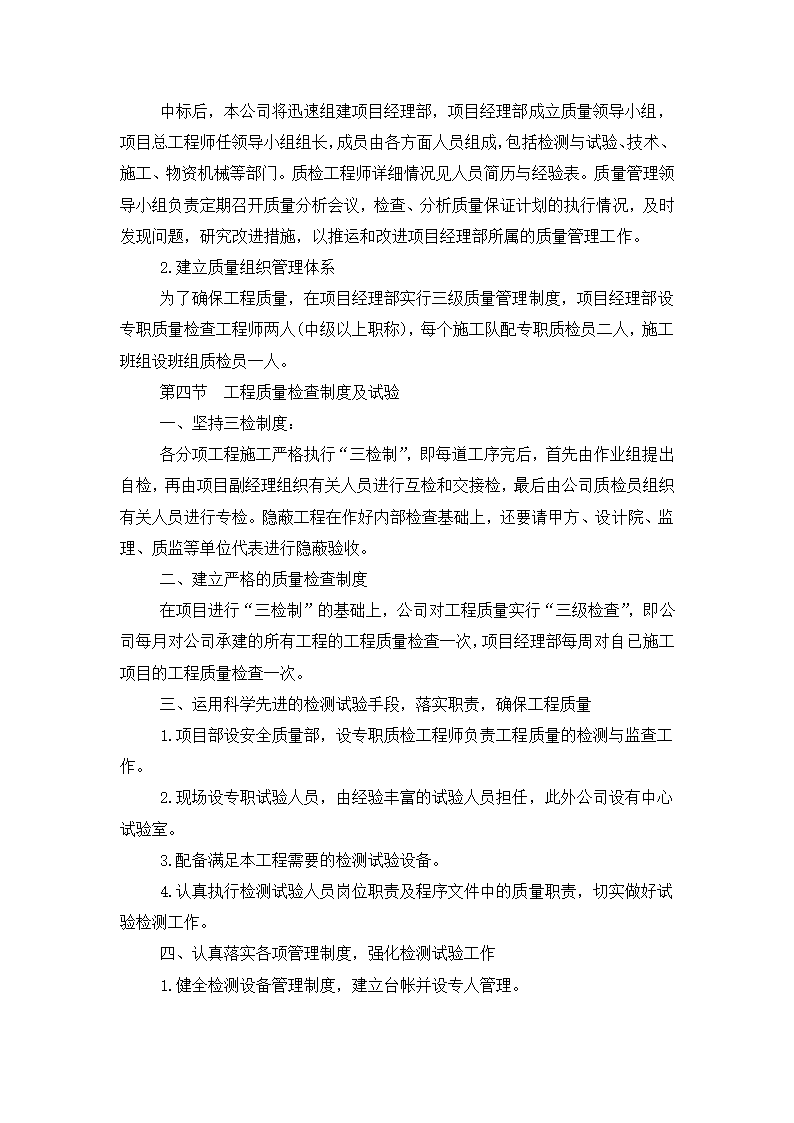 铜川市王益区黄堡镇孟姜塬美丽乡村暨文化旅游景区毛石墙工程施工方案.docx第20页