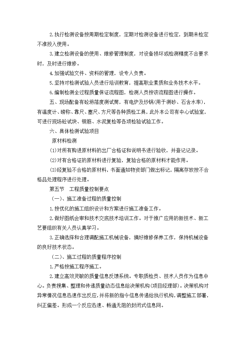 铜川市王益区黄堡镇孟姜塬美丽乡村暨文化旅游景区毛石墙工程施工方案.docx第21页