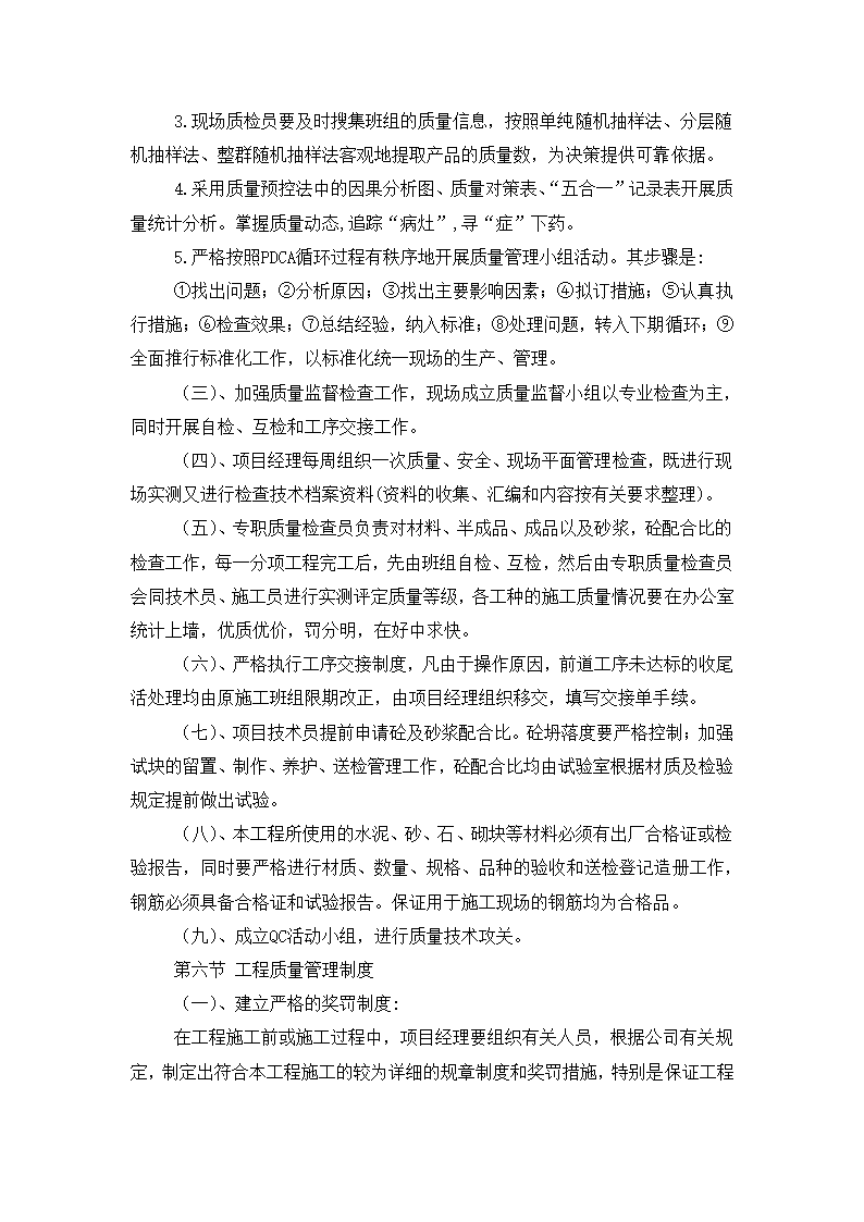 铜川市王益区黄堡镇孟姜塬美丽乡村暨文化旅游景区毛石墙工程施工方案.docx第22页