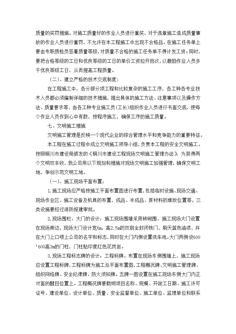 铜川市王益区黄堡镇孟姜塬美丽乡村暨文化旅游景区毛石墙工程施工方案.docx第23页