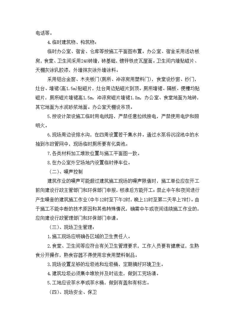 铜川市王益区黄堡镇孟姜塬美丽乡村暨文化旅游景区毛石墙工程施工方案.docx第24页