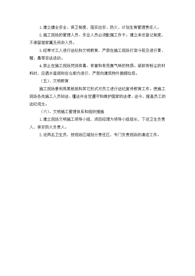 铜川市王益区黄堡镇孟姜塬美丽乡村暨文化旅游景区毛石墙工程施工方案.docx第25页