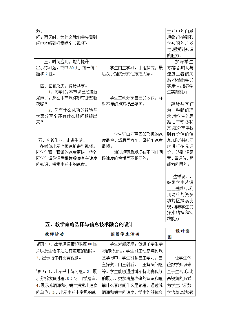 小学数学 冀教版四年级下册数学教案   三位数乘以两位数 驾车旅游 速度、时间、路程的数量关系.doc第3页