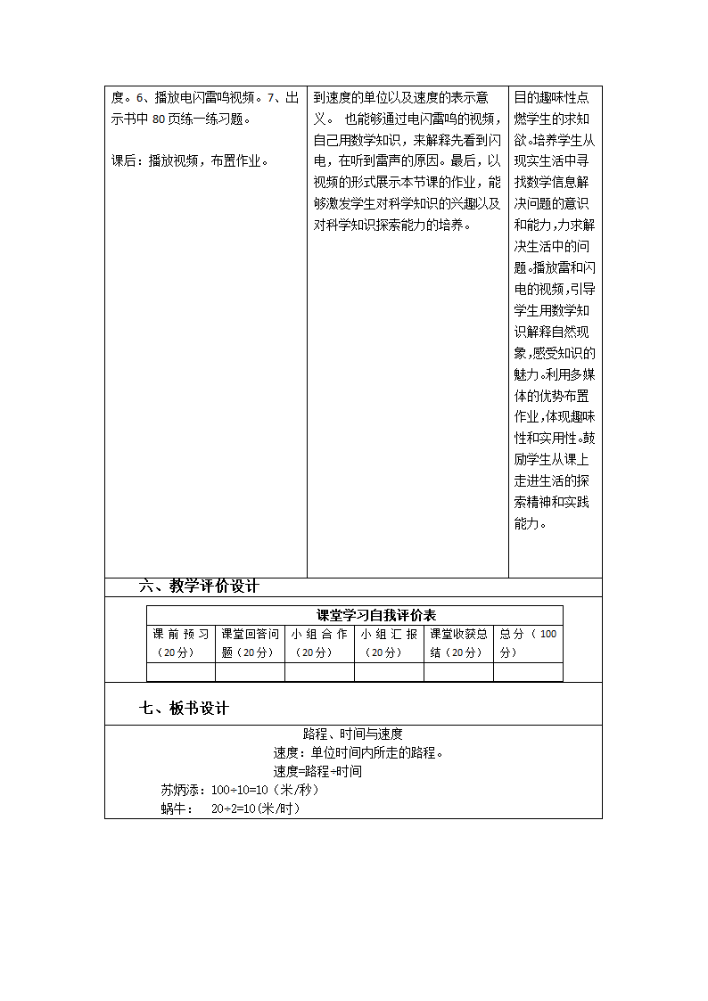 小学数学 冀教版四年级下册数学教案   三位数乘以两位数 驾车旅游 速度、时间、路程的数量关系.doc第4页