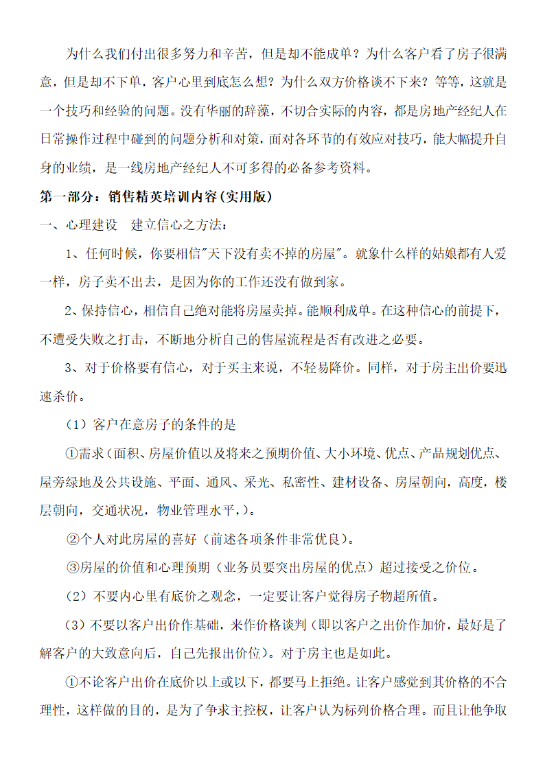 房地产中介经纪人把控客户的技巧.doc第2页