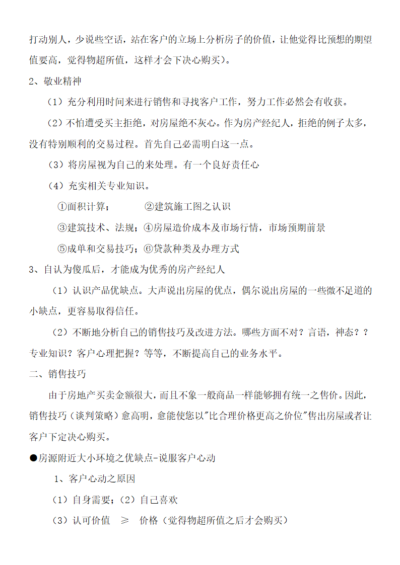 房地产中介经纪人把控客户的技巧.doc第4页