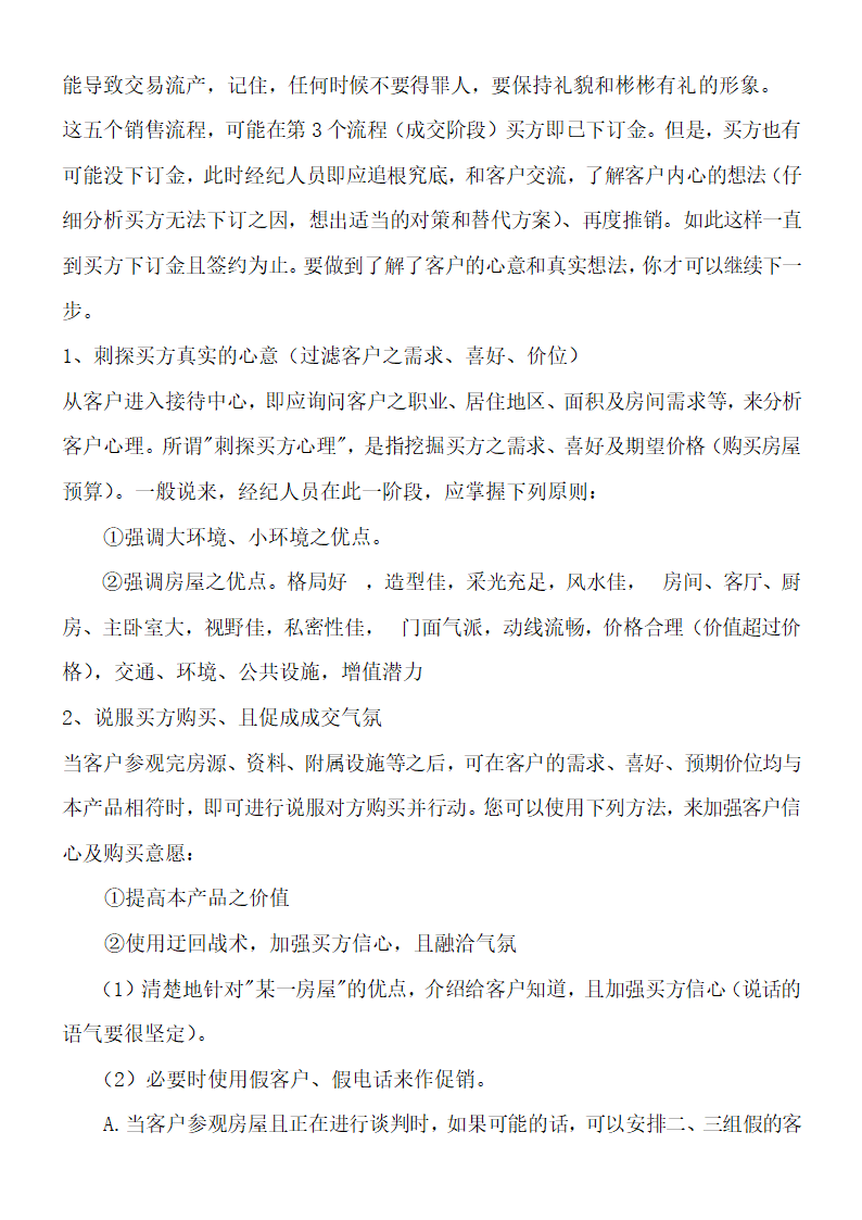 房地产中介经纪人把控客户的技巧.doc第6页