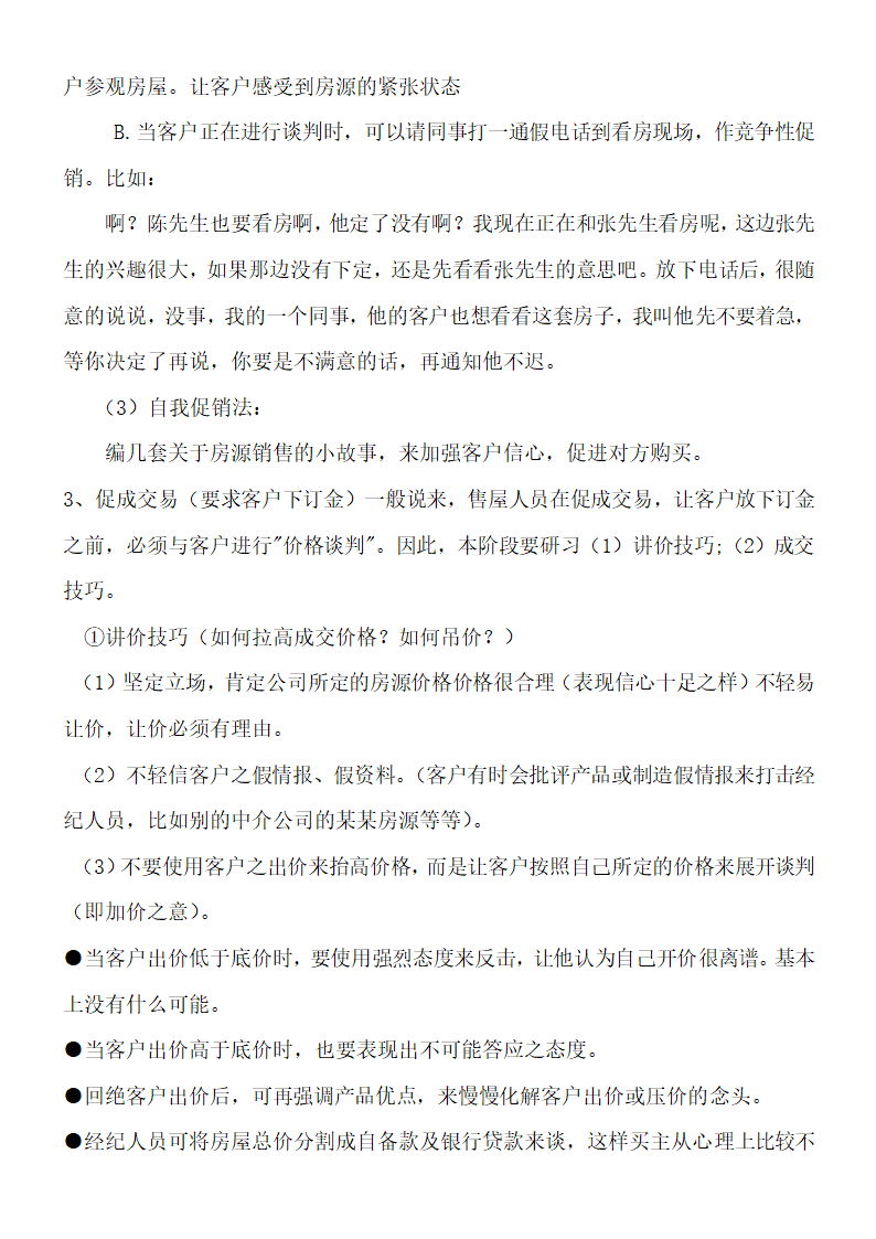 房地产中介经纪人把控客户的技巧.doc第7页