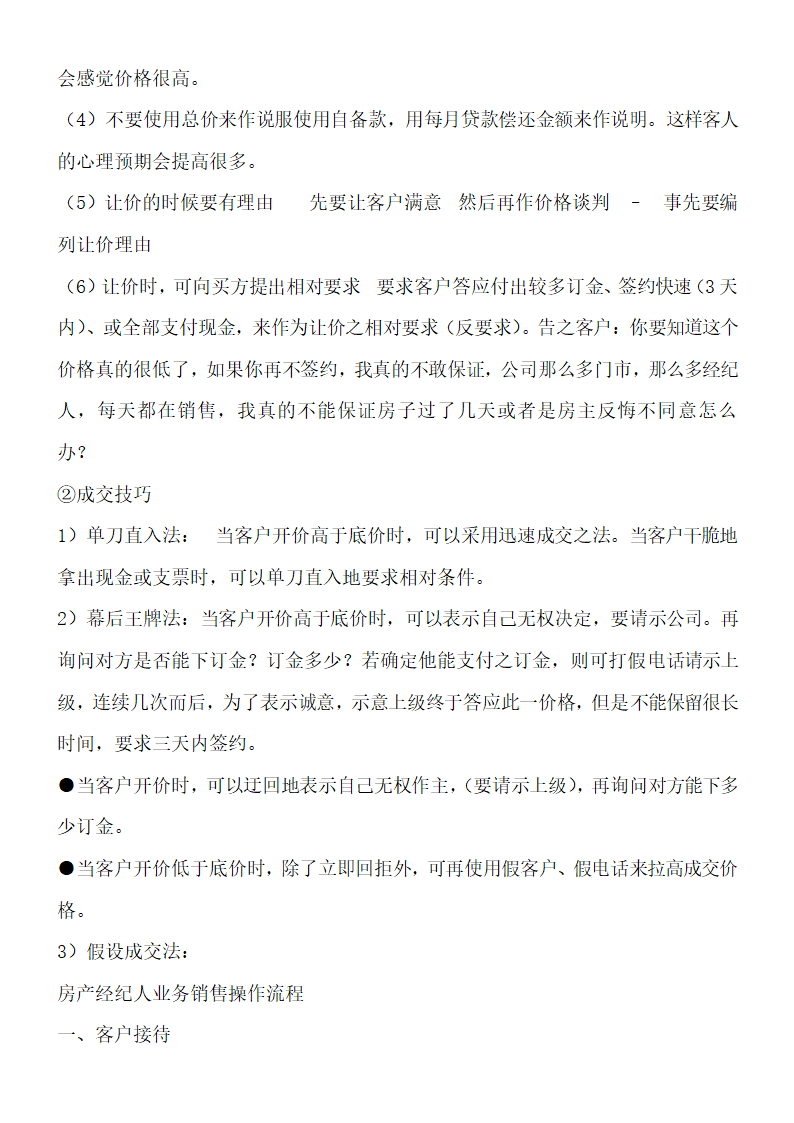 房地产中介经纪人把控客户的技巧.doc第8页