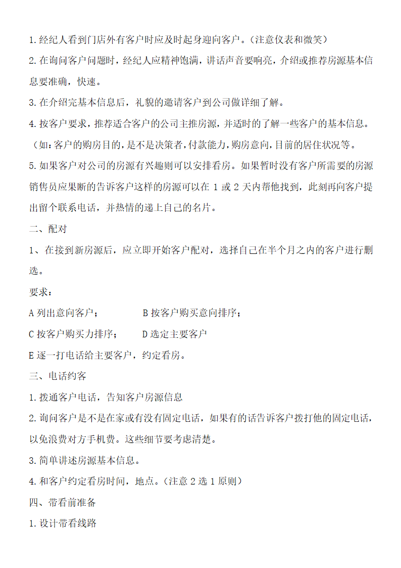 房地产中介经纪人把控客户的技巧.doc第9页