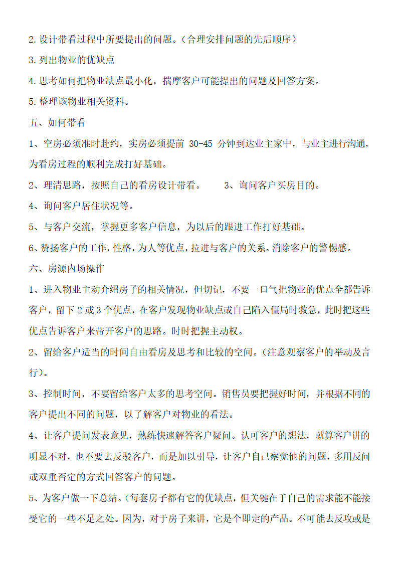 房地产中介经纪人把控客户的技巧.doc第10页