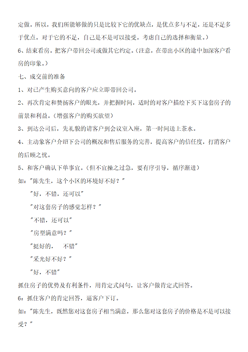 房地产中介经纪人把控客户的技巧.doc第11页