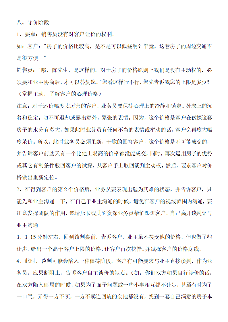 房地产中介经纪人把控客户的技巧.doc第12页