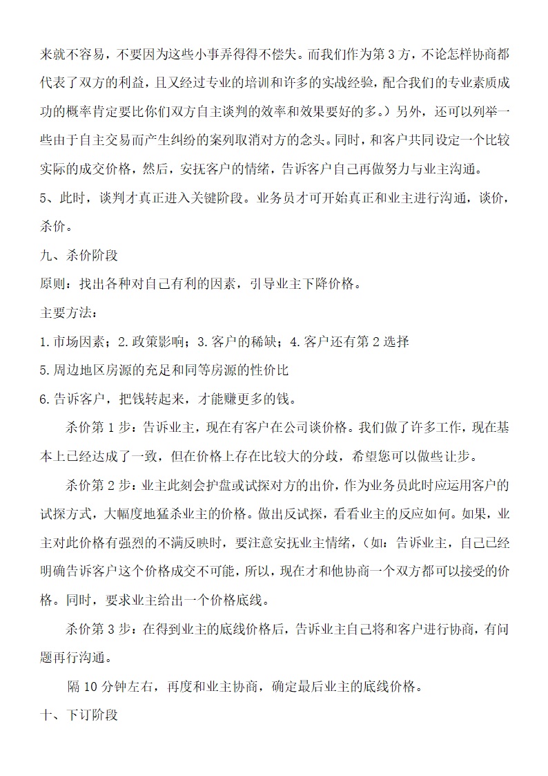 房地产中介经纪人把控客户的技巧.doc第13页