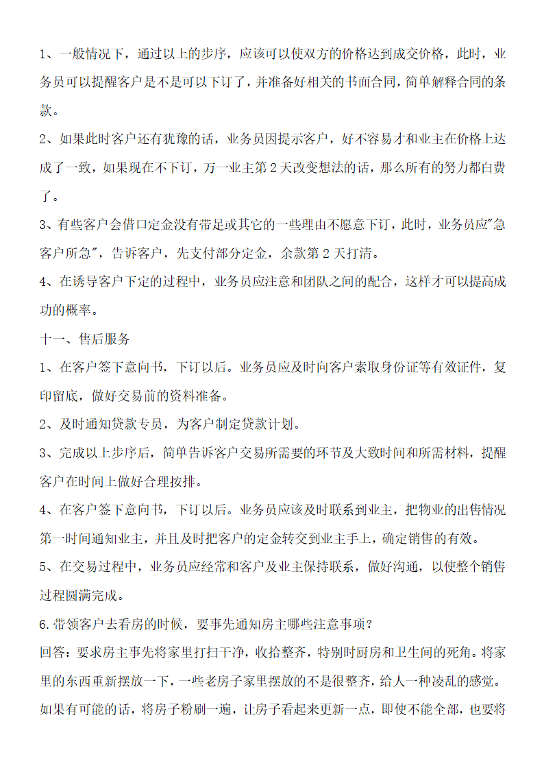 房地产中介经纪人把控客户的技巧.doc第14页