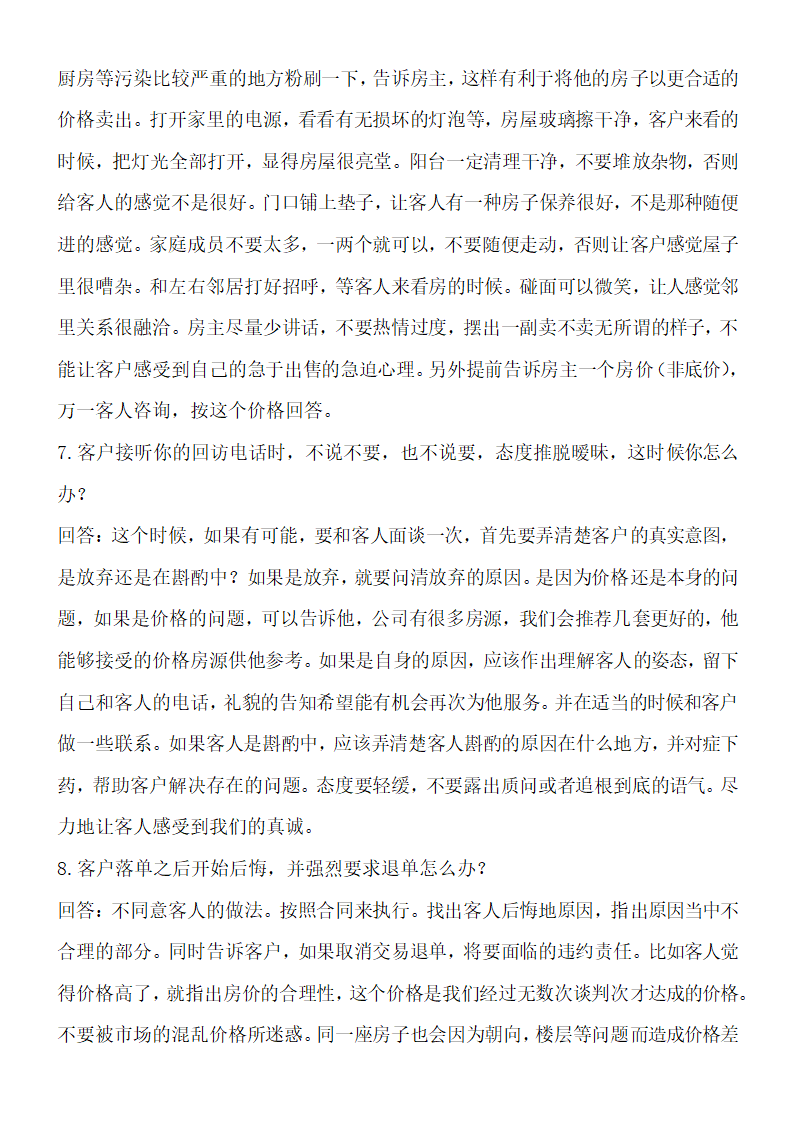 房地产中介经纪人把控客户的技巧.doc第15页