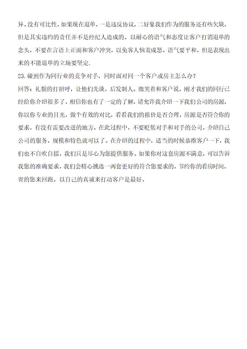 房地产中介经纪人把控客户的技巧.doc第16页