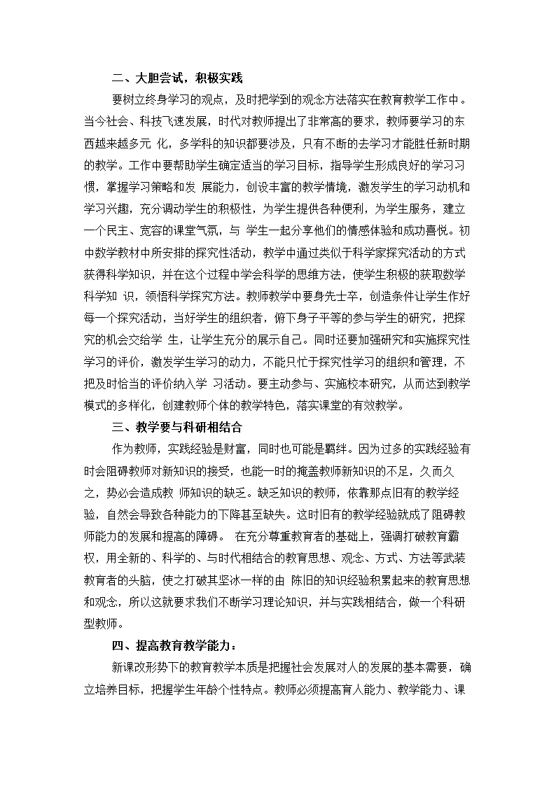 教师培训心得体会大全.docx第2页