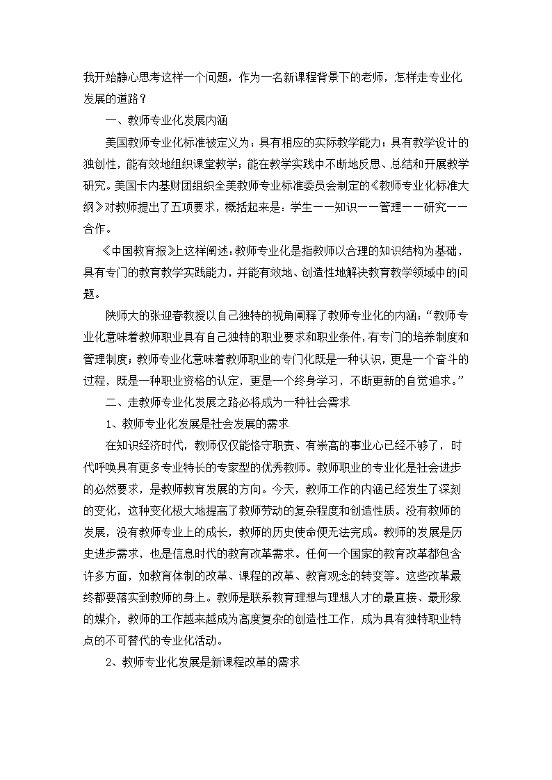 教师培训心得体会大全.docx第4页