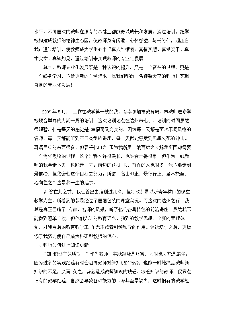 教师培训心得体会大全.docx第7页