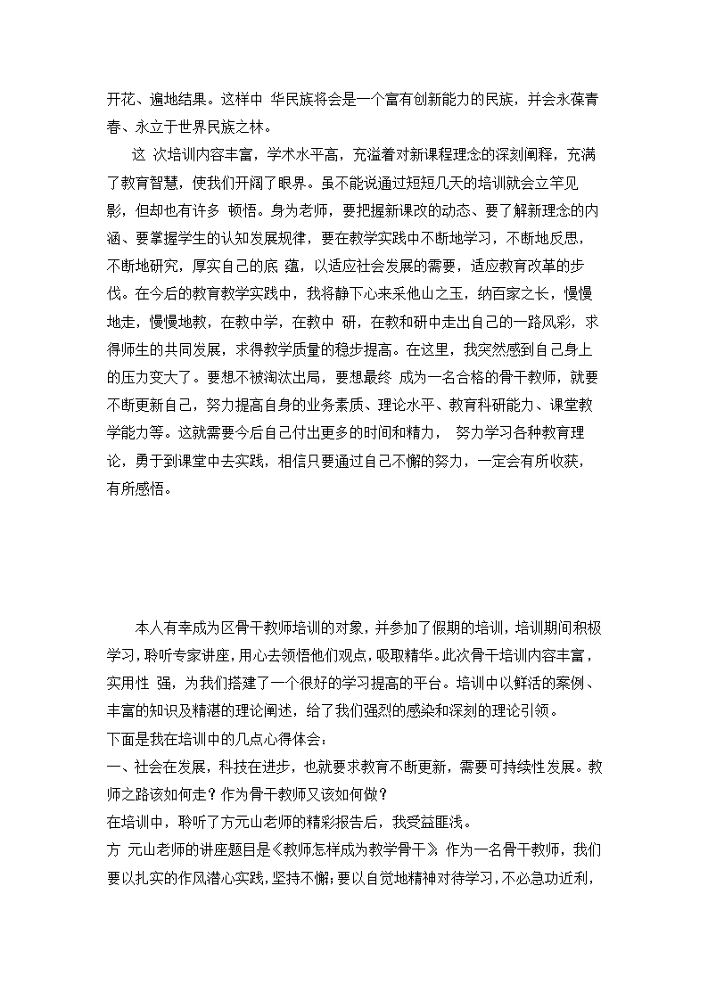 教师培训心得体会大全.docx第11页