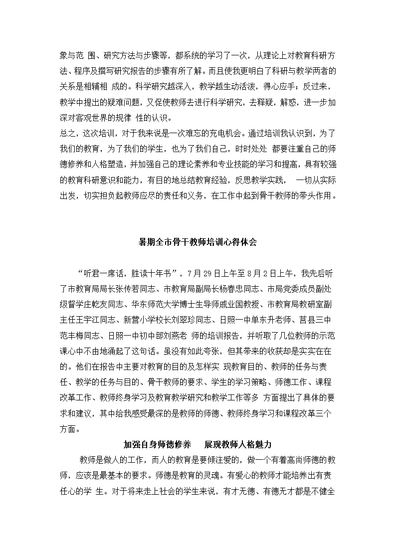 教师培训心得体会大全.docx第13页