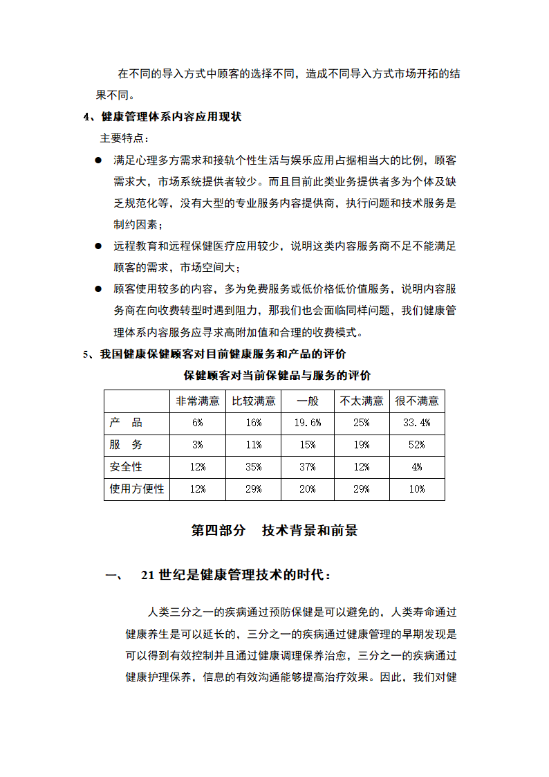 健康养生管家-商业计划书.docx第22页