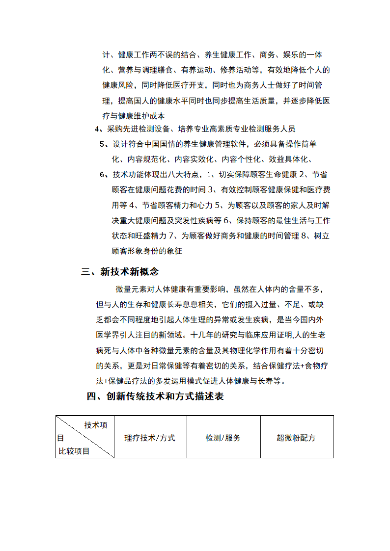 健康养生管家-商业计划书.docx第24页