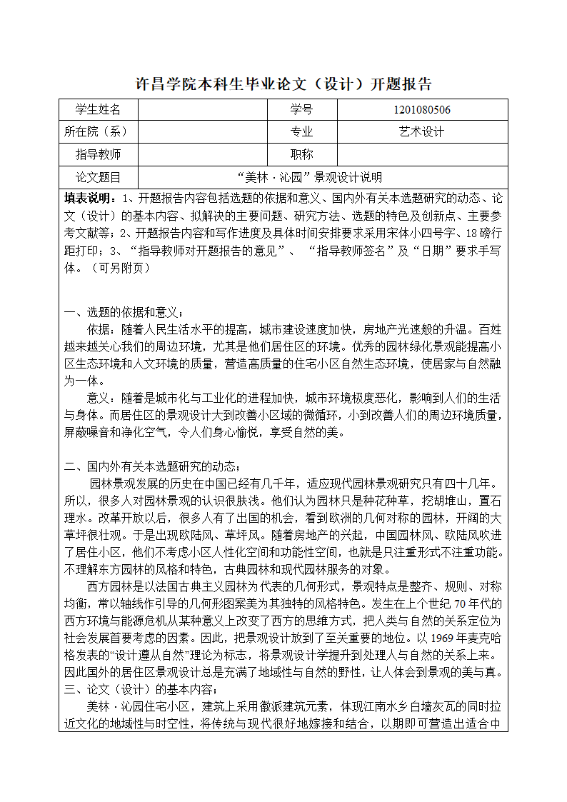 许昌学院本科生毕业论文设计.doc第1页