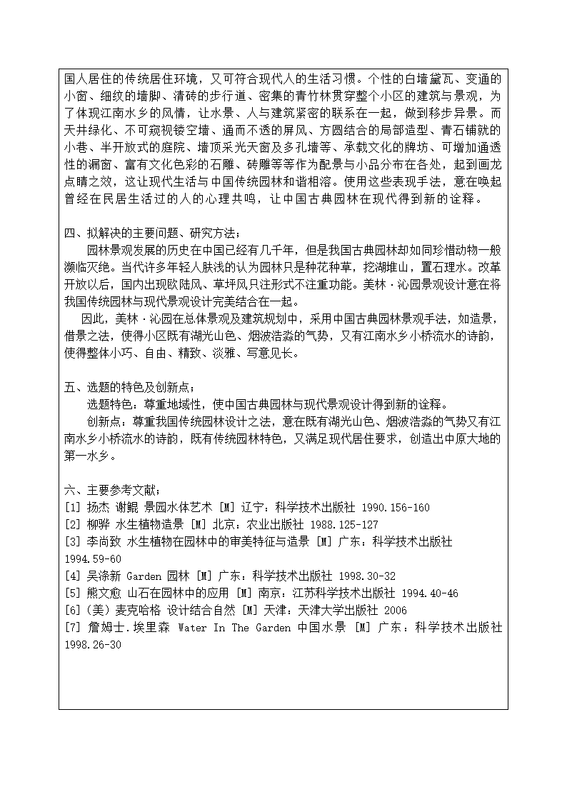 许昌学院本科生毕业论文设计.doc第2页