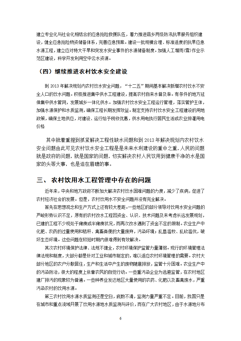 农田水利饮水工程毕业论文.doc第6页