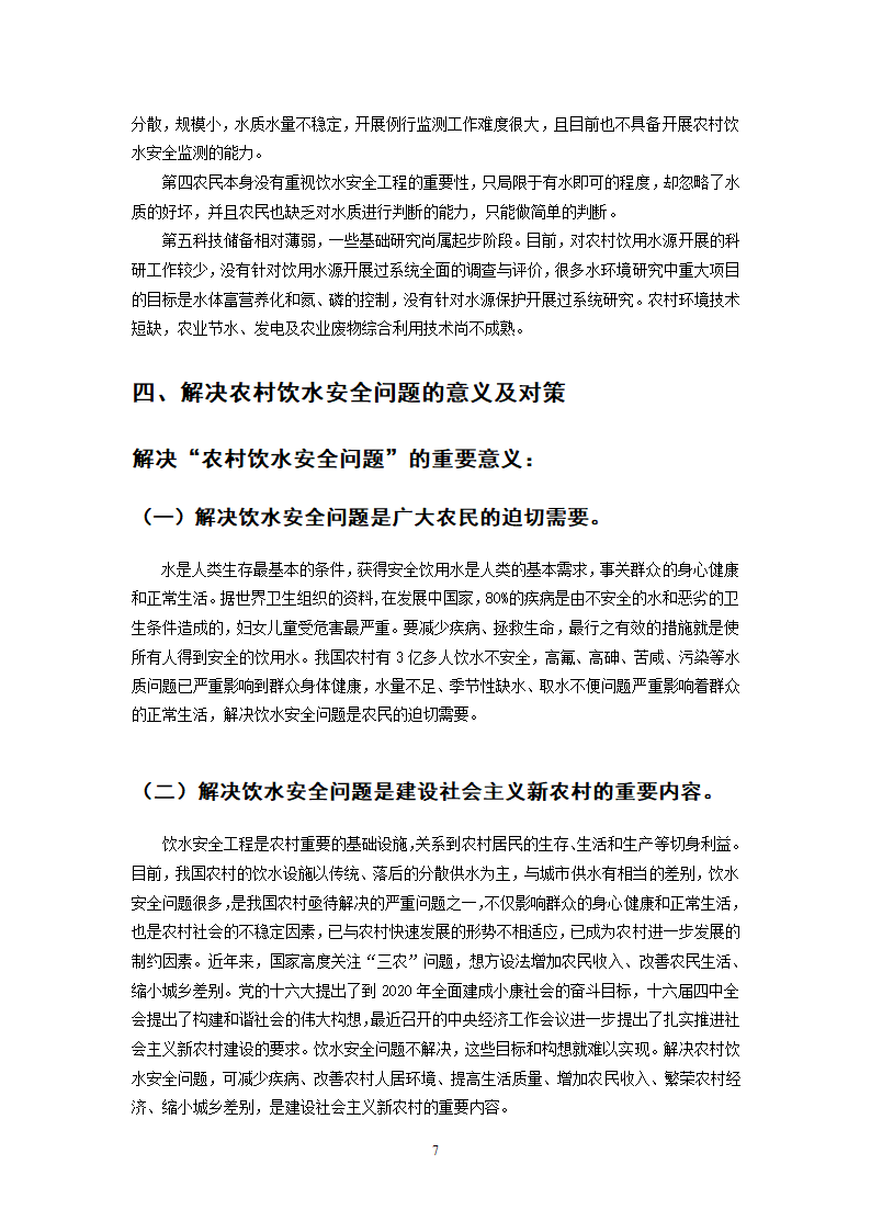 农田水利饮水工程毕业论文.doc第7页